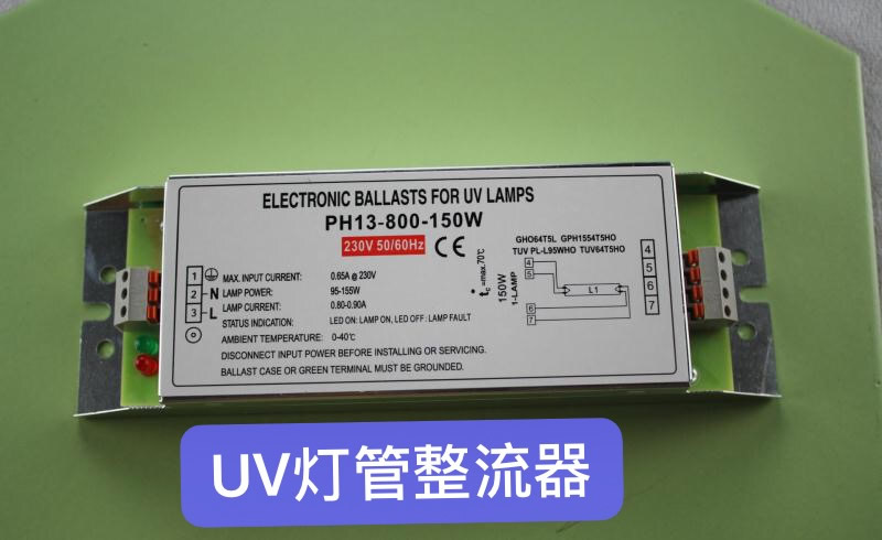 UV灯管整流器